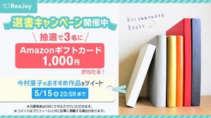 automonacco (peperoni)さんの【急募】Twitterの読書系キャンペーン企画バナー制作への提案