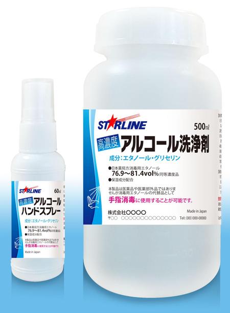 株式会社古田デザイン事務所 (FD-43)さんのアルコール洗浄剤の商品ラベル（2種類）への提案