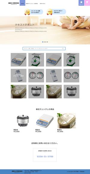 湯目 (Yuno0414)さんの厨房用品を取り扱うサイトのウェブデザイン（コーディングなし）への提案