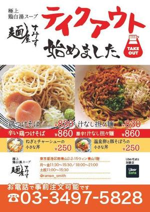 勝　アリサ (katsu_arisa)さんのラーメン店　麺屋すみす　テイクアウトフライヤーへの提案