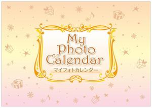 とし (toshikun)さんの中綴じカレンダーの表紙デザインへの提案