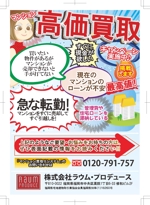 OSHITA S. (shuunoji0310)さんのマンション買取チラシ作成への提案