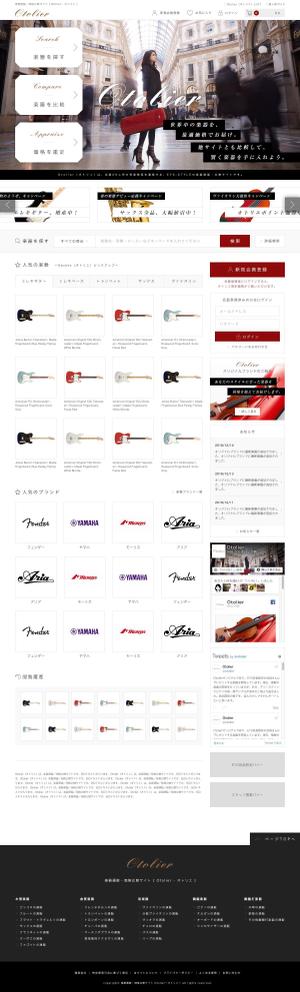 z_d (zero_designing)さんの楽器の価格比較・通販サイト「Otolier（オトリエ）」TOPページと商品詳細ページデザインへの提案