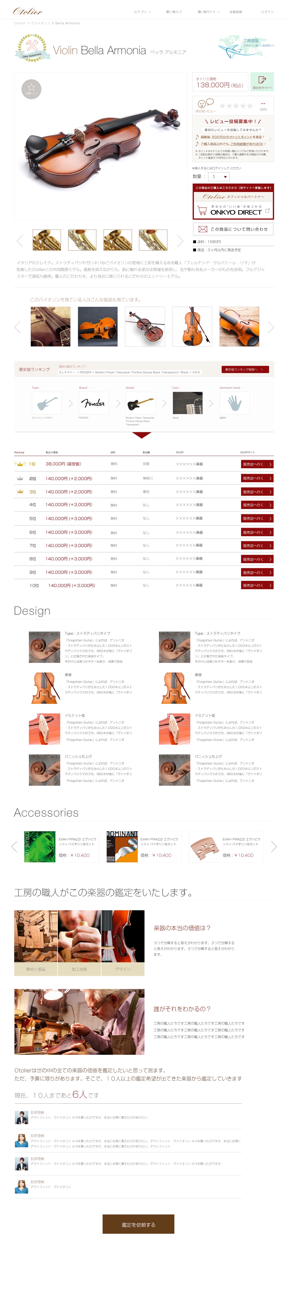楽器の価格比較・通販サイト「Otolier（オトリエ）」TOPページと商品詳細ページデザイン