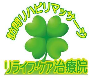 yamato_no_kuniさんの「リライフ・ケア治療院」のロゴ作成への提案