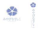 smileblueさんの化粧品ブランド「みやびなでしこ」のロゴ作成への提案