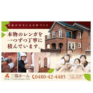 Bbike (hayaken)さんの注文住宅会社の野立て看板のデザインをお願いします。への提案