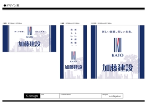 K-Design (kurohigekun)さんの建設工事現場の（建築工事）足場等に設置する看板シートデザインの仕事への提案