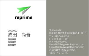 成田　尚吾 (narita1209)さんの人材派遣会社「リプライム」の名刺デザインへの提案