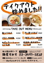イイダチヒロ (ichi_16)さんのラーメン店　麺屋すみす　テイクアウトフライヤーへの提案