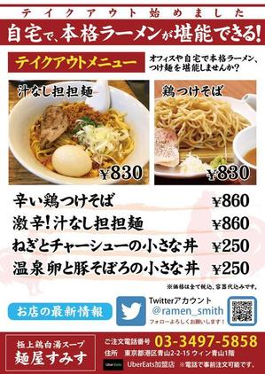 ten (ten023)さんのラーメン店　麺屋すみす　テイクアウトフライヤーへの提案