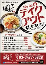design office ZEST (masa740627)さんのラーメン店　麺屋すみす　テイクアウトフライヤーへの提案