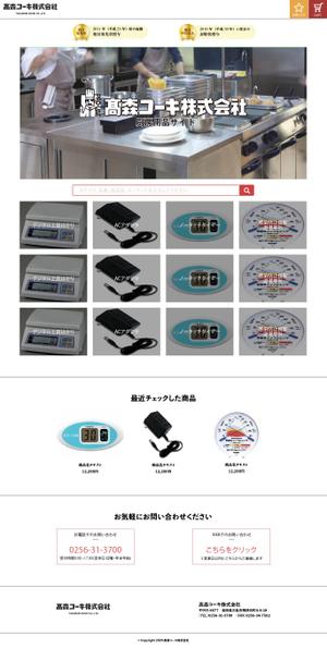 でぃしも (smdyyyy)さんの厨房用品を取り扱うサイトのウェブデザイン（コーディングなし）への提案