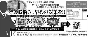 Nakaji (O_kaminaka)さんの中小介護事業の経営者向け、業界紙に掲載する広告作成（白黒・24cm x 10.2cm）への提案