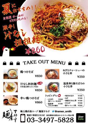 inapopjam (inapopjam)さんのラーメン店　麺屋すみす　テイクアウトフライヤーへの提案