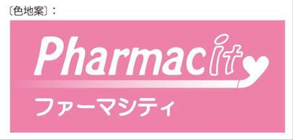 調剤薬局＆医薬品ネット販売をする会社のロゴ制作