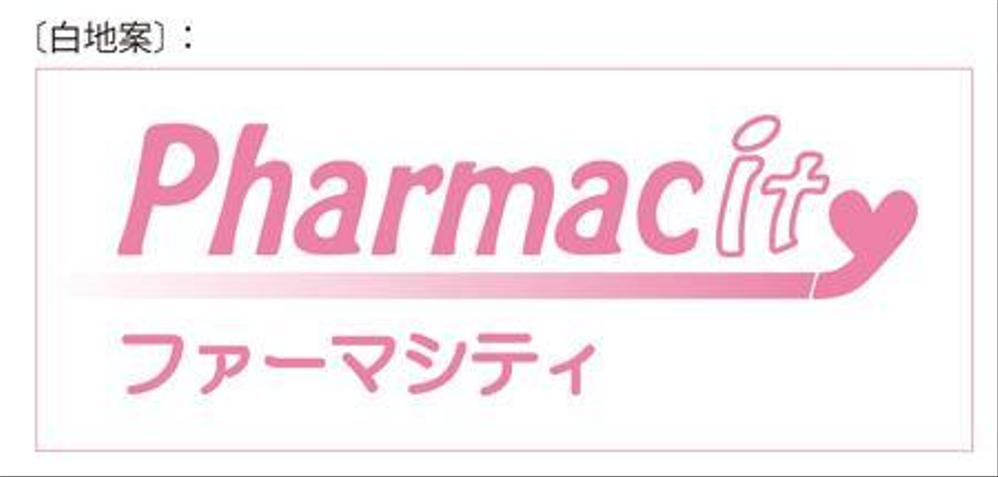 調剤薬局＆医薬品ネット販売をする会社のロゴ制作