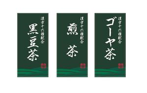 株式会社テレビウイークリー企画 ()さんのティーバッグ（お茶）用のパッケージデザイン（商品名シールを含む）への提案