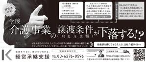 たのツクデザインChokuDesign (choku16)さんの中小介護事業の経営者向け、業界紙に掲載する広告作成（白黒・24cm x 10.2cm）への提案