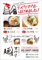 Hokurea (hokurea)さんのラーメン店　麺屋すみす　テイクアウトフライヤーへの提案