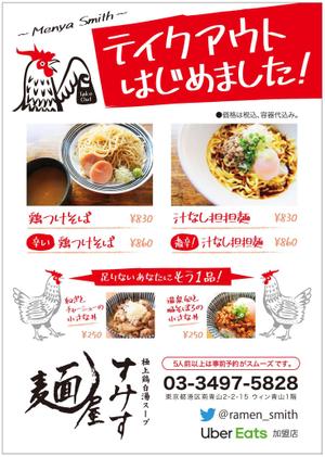 Hokurea (hokurea)さんのラーメン店　麺屋すみす　テイクアウトフライヤーへの提案