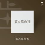 YDESIGN (yacodesign)さんの歯科診療所のロゴ（字体）デザインのお願いへの提案