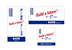 kat (katokayama)さんの建設工事現場の（建築工事）足場等に設置する看板シートデザインの仕事への提案
