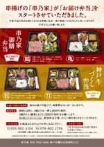 イイダチヒロ (ichi_16)さんの串乃家がこだわりのお弁当始めますへの提案