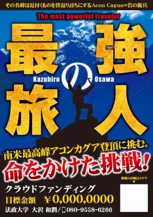 Zip (k_komaki)さんのクラウドファンディングのビラ作成への提案