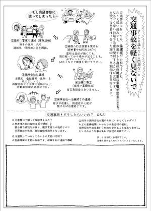 鍼灸マッサージ治療院で手書きちらし制作 イラスト入りでの依頼の事例 実績 提案一覧 Id チラシ作成 フライヤー ビラデザインの仕事 クラウドソーシング ランサーズ