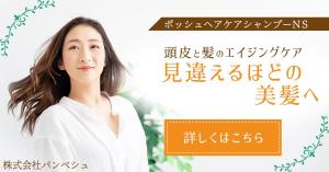 PINCY (pincy19)さんのパンベシュ「ポッシュヘアケアシャンプーNS」バナー制作への提案