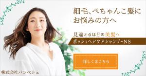PINCY (pincy19)さんのパンベシュ「ポッシュヘアケアシャンプーNS」バナー制作への提案