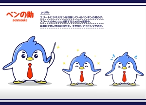 福山桃子 (momoko-f)さんのペンギンのイラストの作成をお願いします。への提案