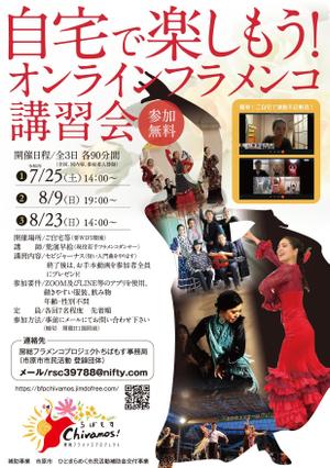 akakidesign (akakidesign)さんのちばもす　オンラインフラメンコ講習会　チラシ・ポスター作製への提案