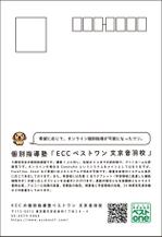 De.State (flight_505)さんの個別指導塾「ECCベストワン　文京音羽校」のDMハガキデザインへの提案