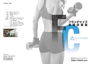 hiroikegraphic (Hiroikegraphic)さんのパーソナルジム　フランチャイズ加盟店営業資料のパンフレットへの提案