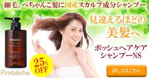 TOP55 (TOP55)さんのパンベシュ「ポッシュヘアケアシャンプーNS」バナー制作への提案