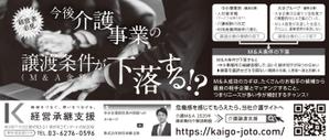 たのツクデザインChokuDesign (choku16)さんの中小介護事業の経営者向け、業界紙に掲載する広告作成（白黒・24cm x 10.2cm）への提案