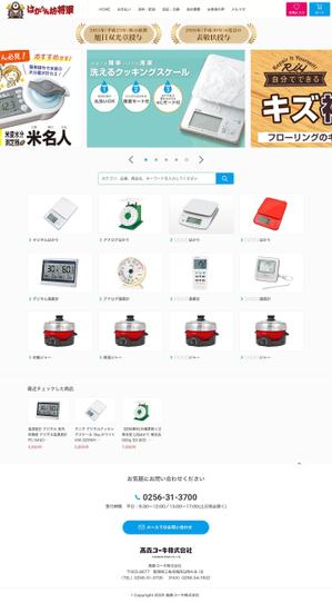 Wonder (wonder00)さんの厨房用品を取り扱うサイトのウェブデザイン（コーディングなし）への提案