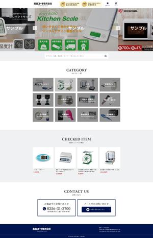 株式会社アドシン (adshin_ideta)さんの厨房用品を取り扱うサイトのウェブデザイン（コーディングなし）への提案