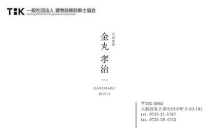apricott515さんのTSK一般社団法人建物改修診断士協会の名刺デザインへの提案