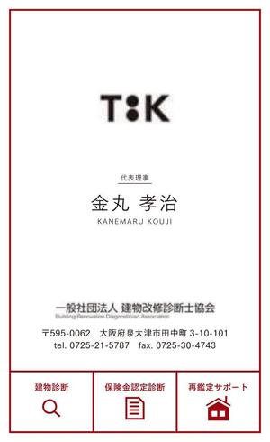 apricott515さんのTSK一般社団法人建物改修診断士協会の名刺デザインへの提案