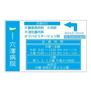 sukoyakaさんの病院の案内看板のデザイン制作への提案