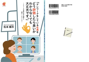 隈 優介 (yukirry32)さんの書籍の表紙・裏表紙デザインへの提案