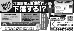 Ichibanboshi Design (TAKEHIRO_MORI)さんの中小介護事業の経営者向け、業界紙に掲載する広告作成（白黒・24cm x 10.2cm）への提案
