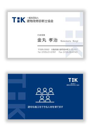 mizuno5218 (mizuno5218)さんのTSK一般社団法人建物改修診断士協会の名刺デザインへの提案