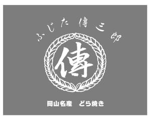 山田 (yamada000)さんのどら焼きの包装デザインへの提案