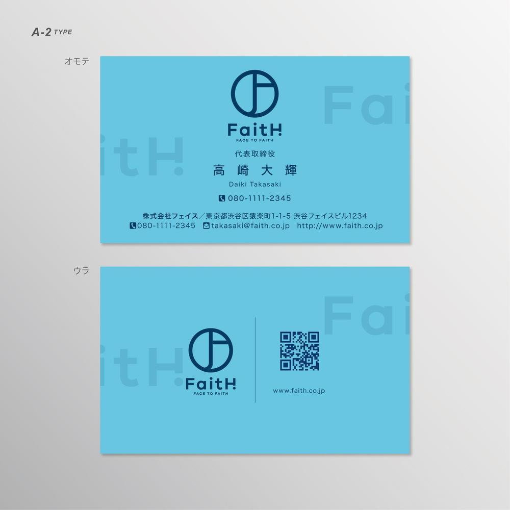 リフォーム、リノベーション等の建設会社　FaitH.株式会社の名刺デザイン