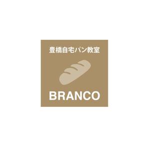 SSH Design (s-s-h)さんの豊橋　自宅パン教室　BRANCO　(ブランコ)　のロゴへの提案