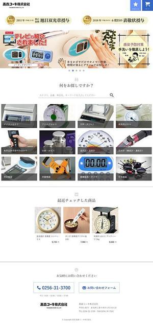 るい (tique)さんの厨房用品を取り扱うサイトのウェブデザイン（コーディングなし）への提案